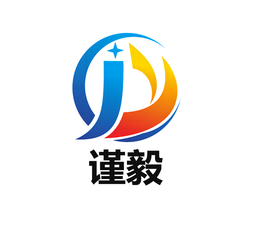 深圳市谨毅科技有限公司